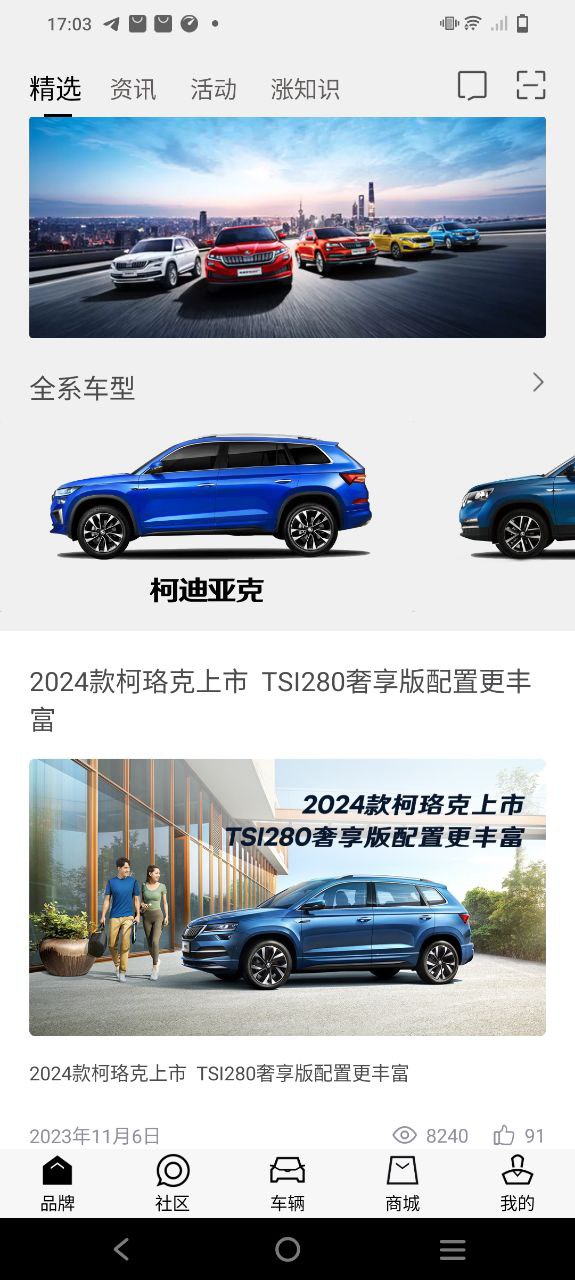 斯柯达应用