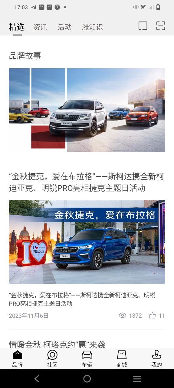 斯柯达应用