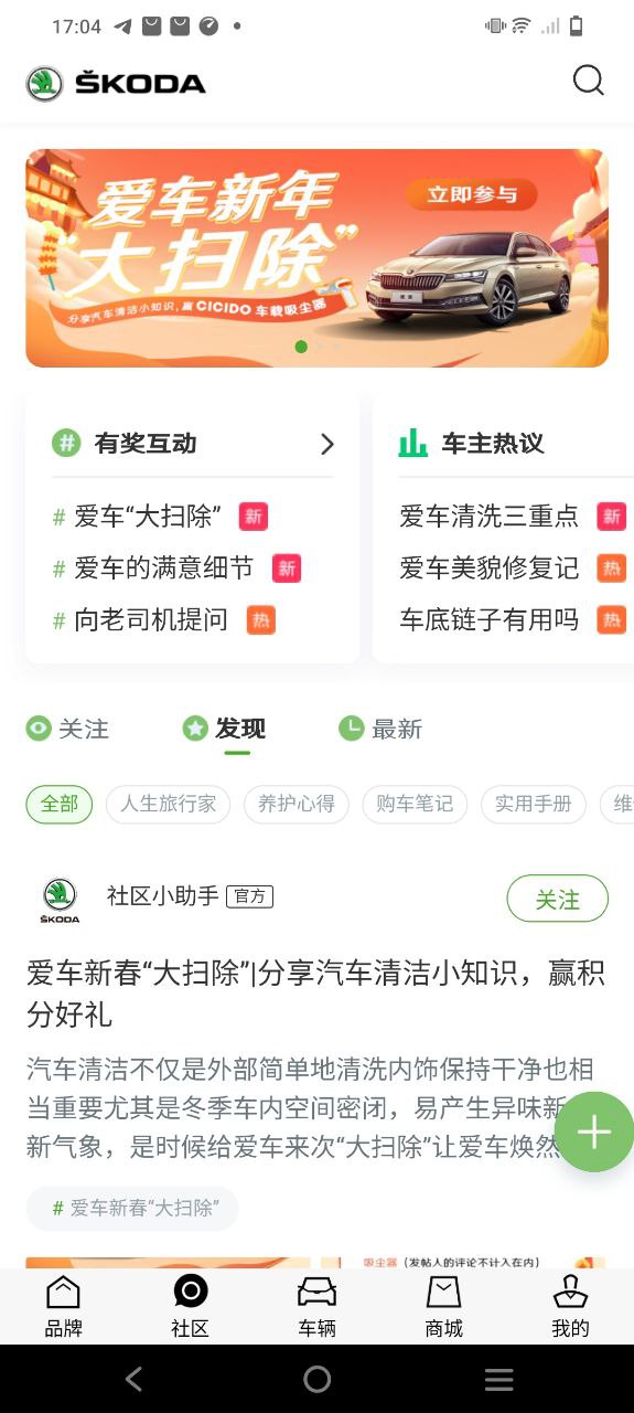 斯柯达应用
