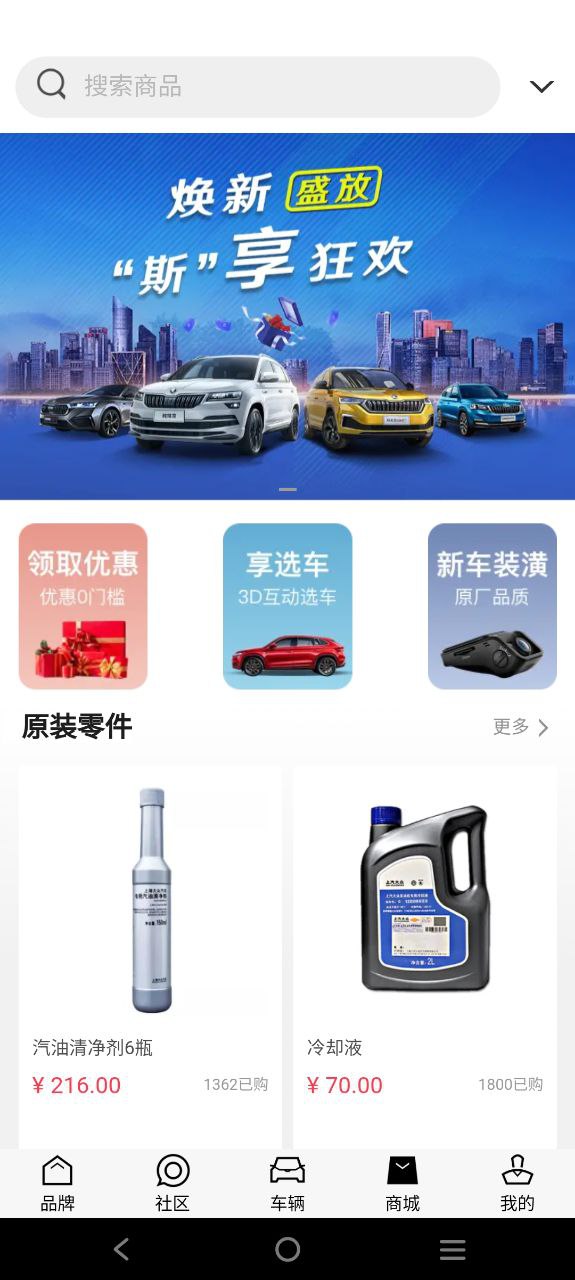 斯柯达应用