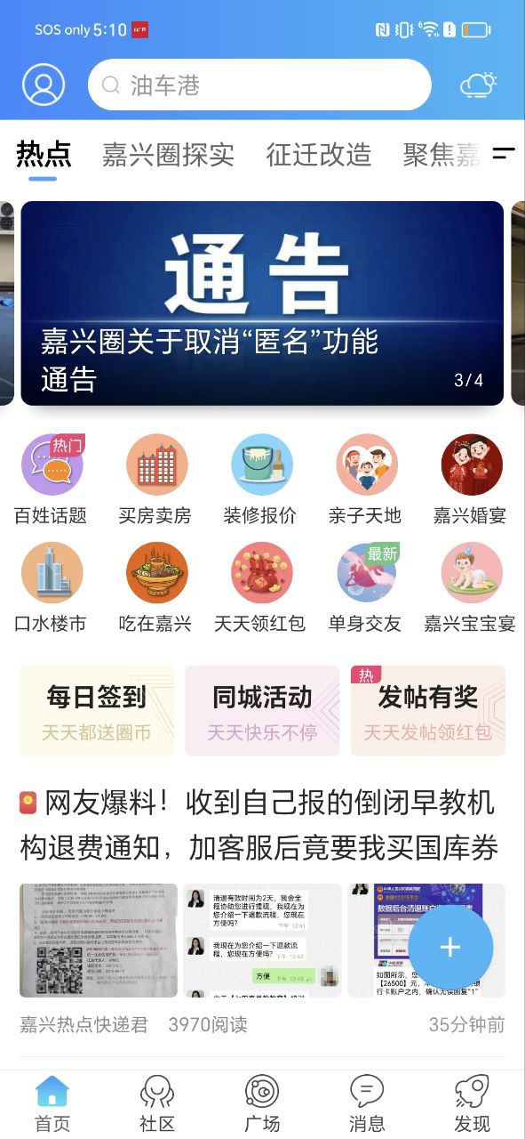 嘉兴圈Android版