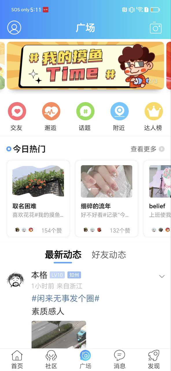 嘉兴圈Android版