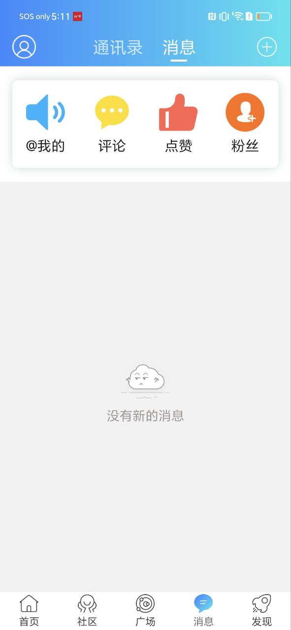 嘉兴圈Android版