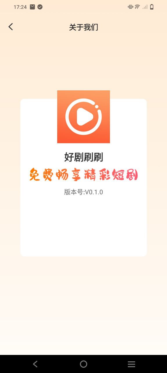 好剧刷刷安装