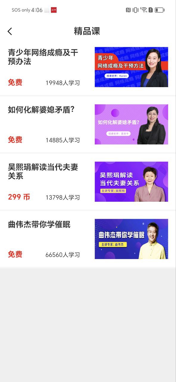 思源心理安卓