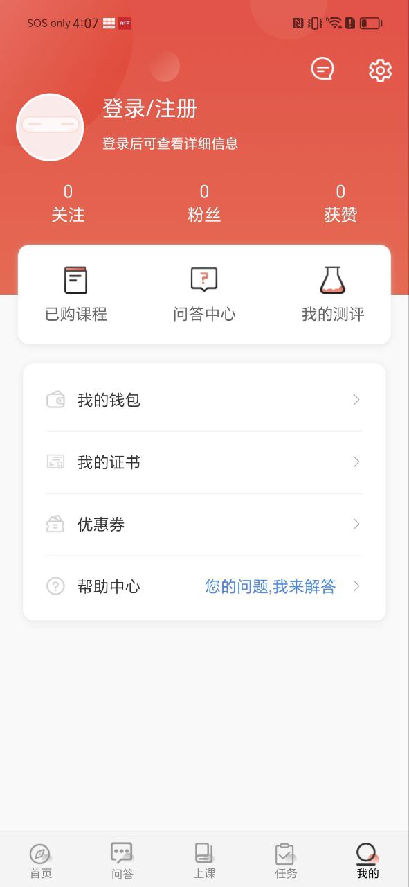 思源心理安卓