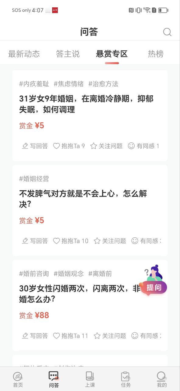 思源心理安卓