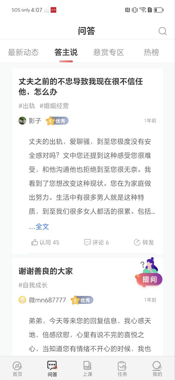 思源心理安卓