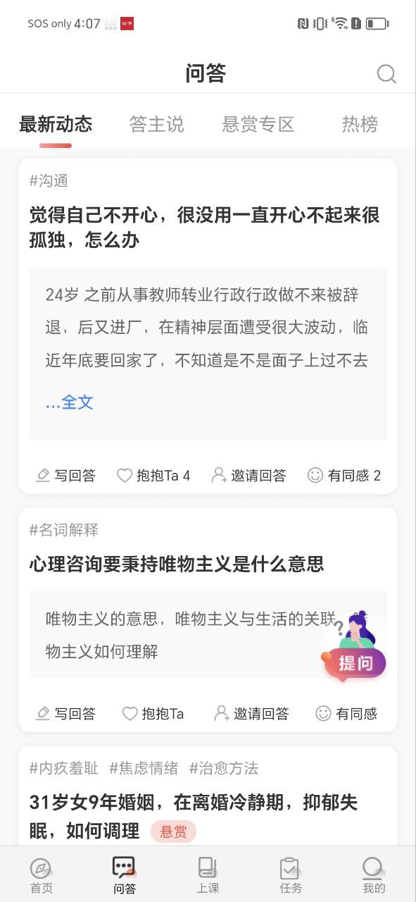 思源心理安卓
