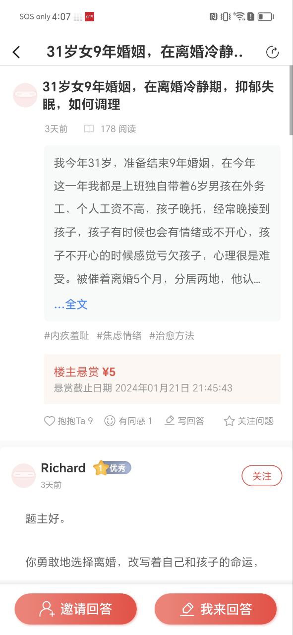 思源心理安卓