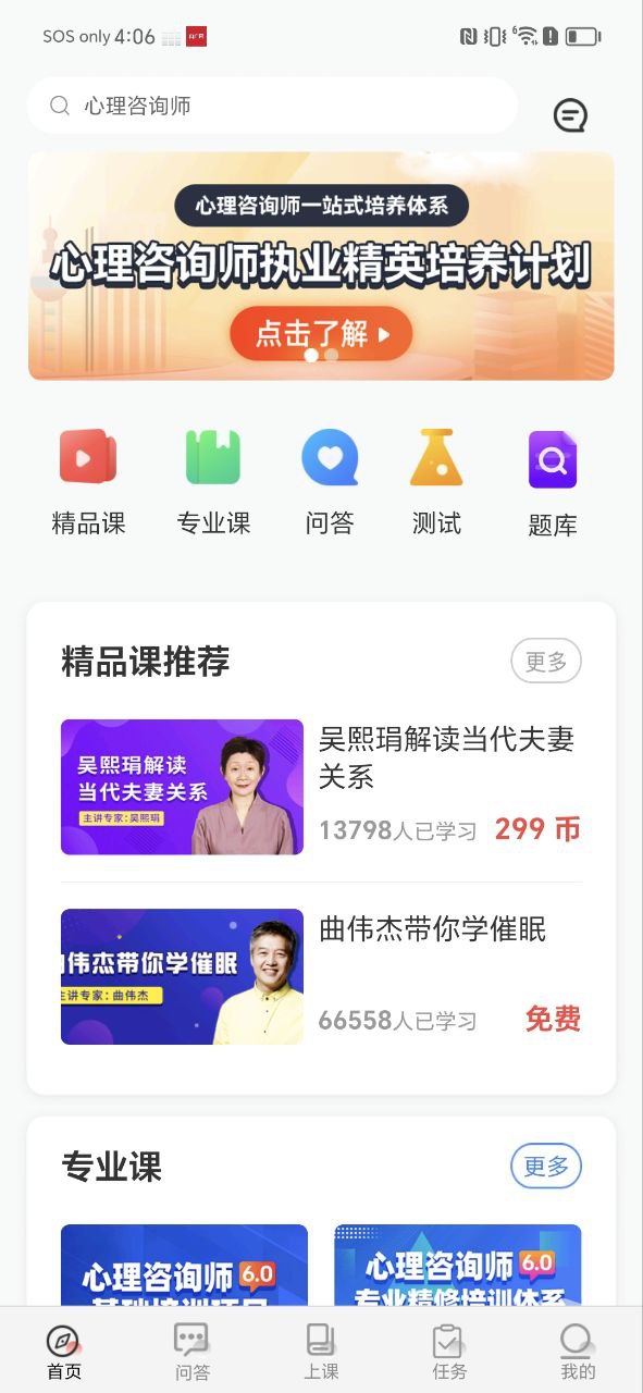 思源心理安卓