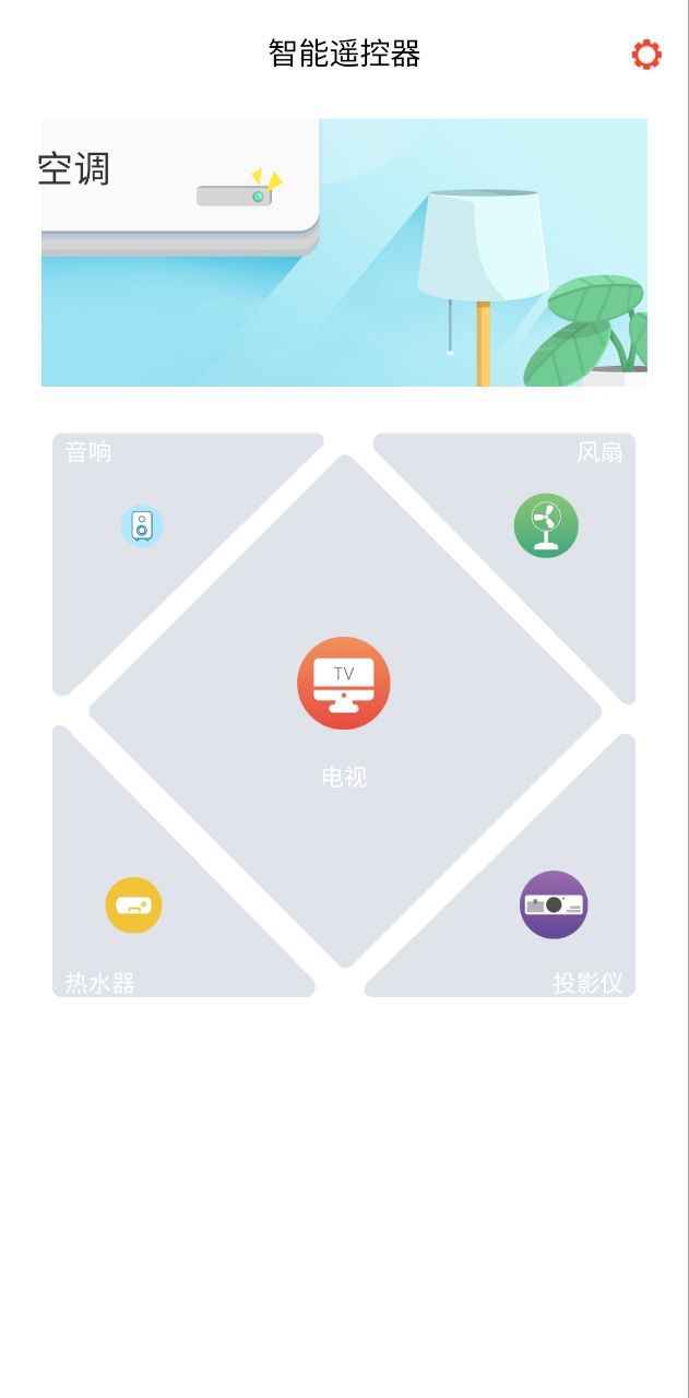 智能遥控下载安装