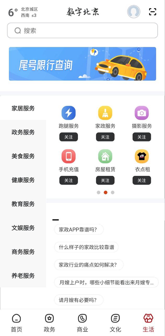 数字北京app