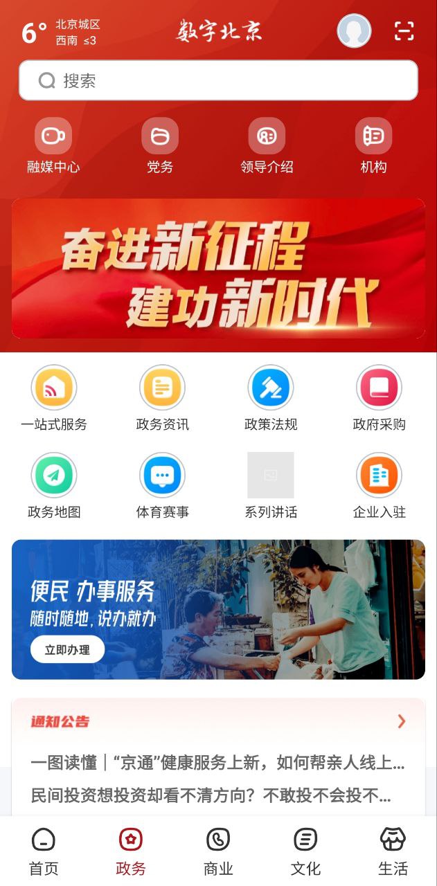 数字北京app
