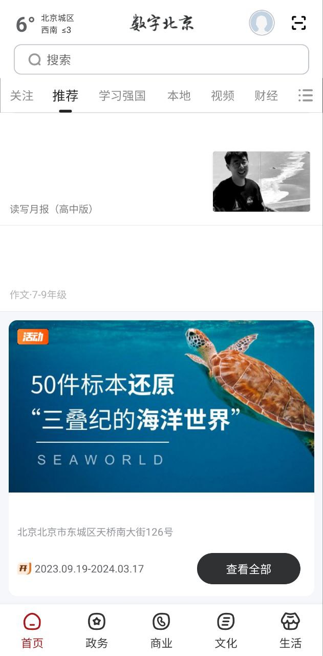 数字北京app