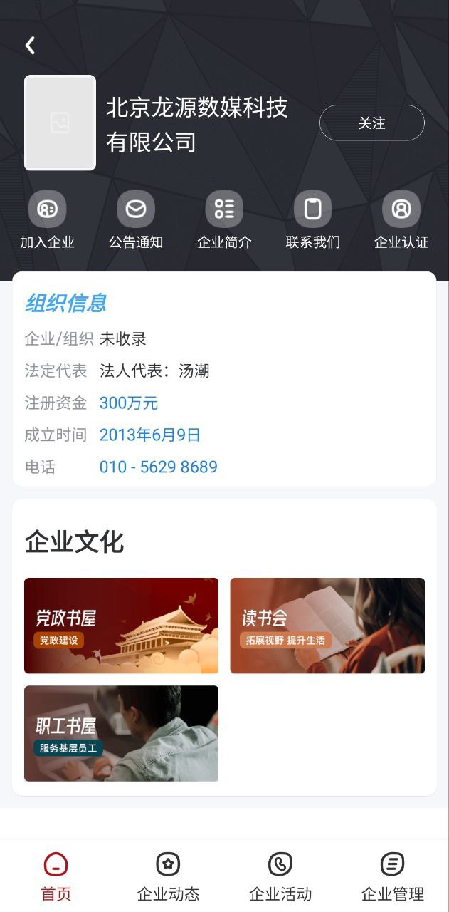 数字北京app