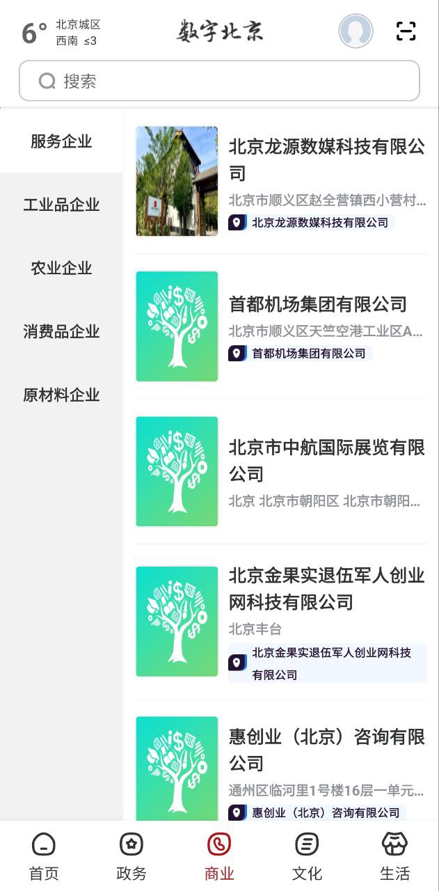 数字北京app