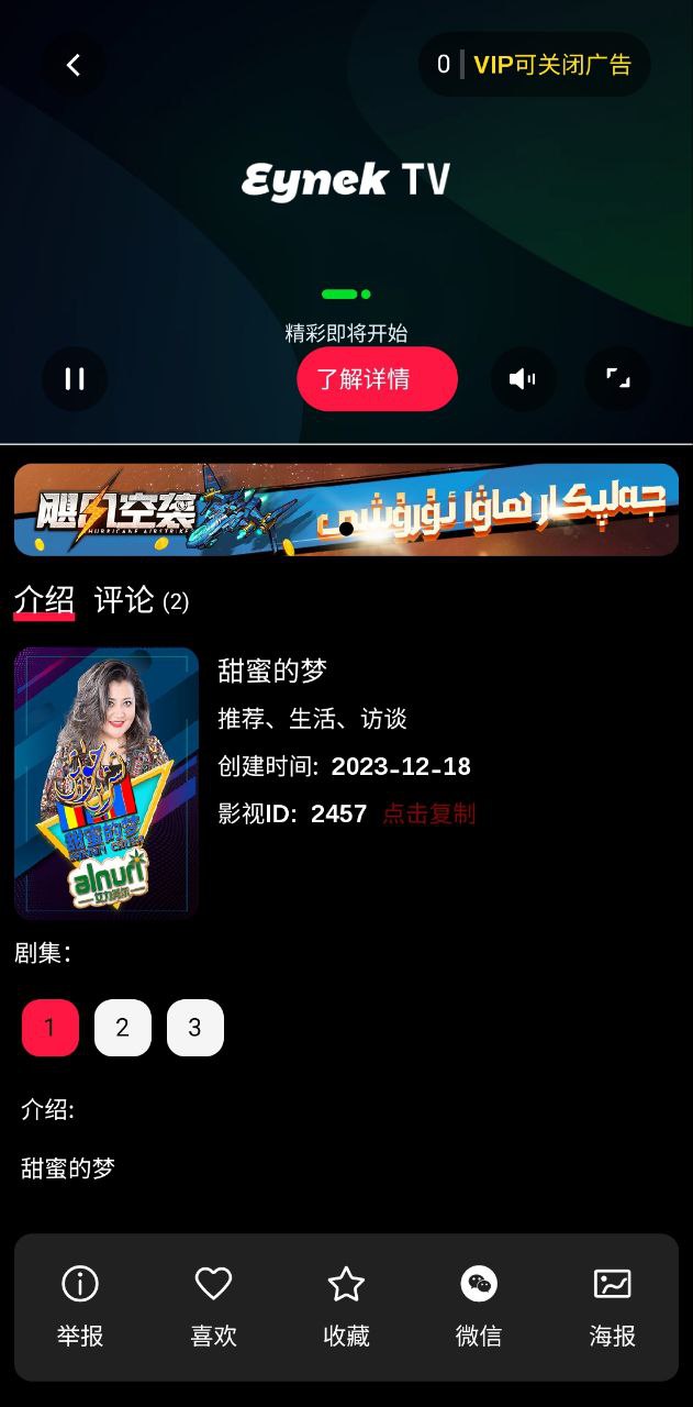 eynek手机版