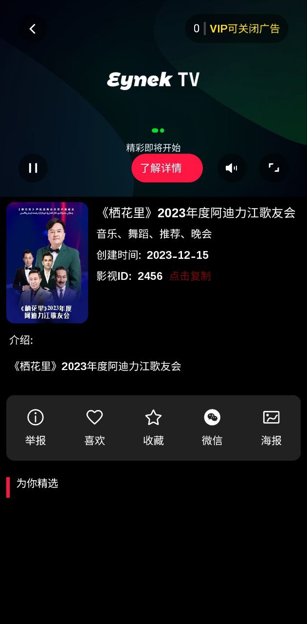 eynek手机版