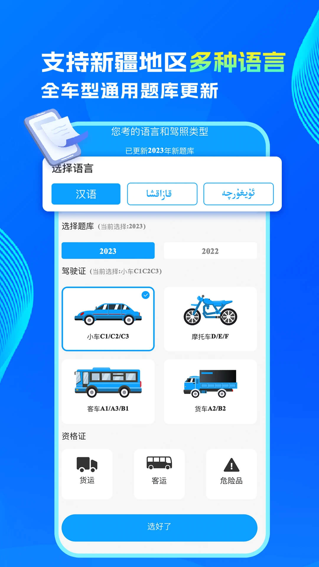 通用驾考免费下载