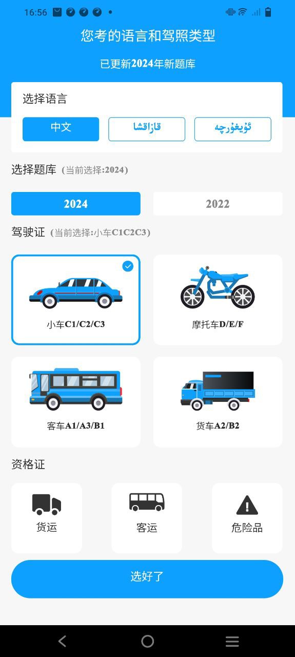 通用驾考免费下载