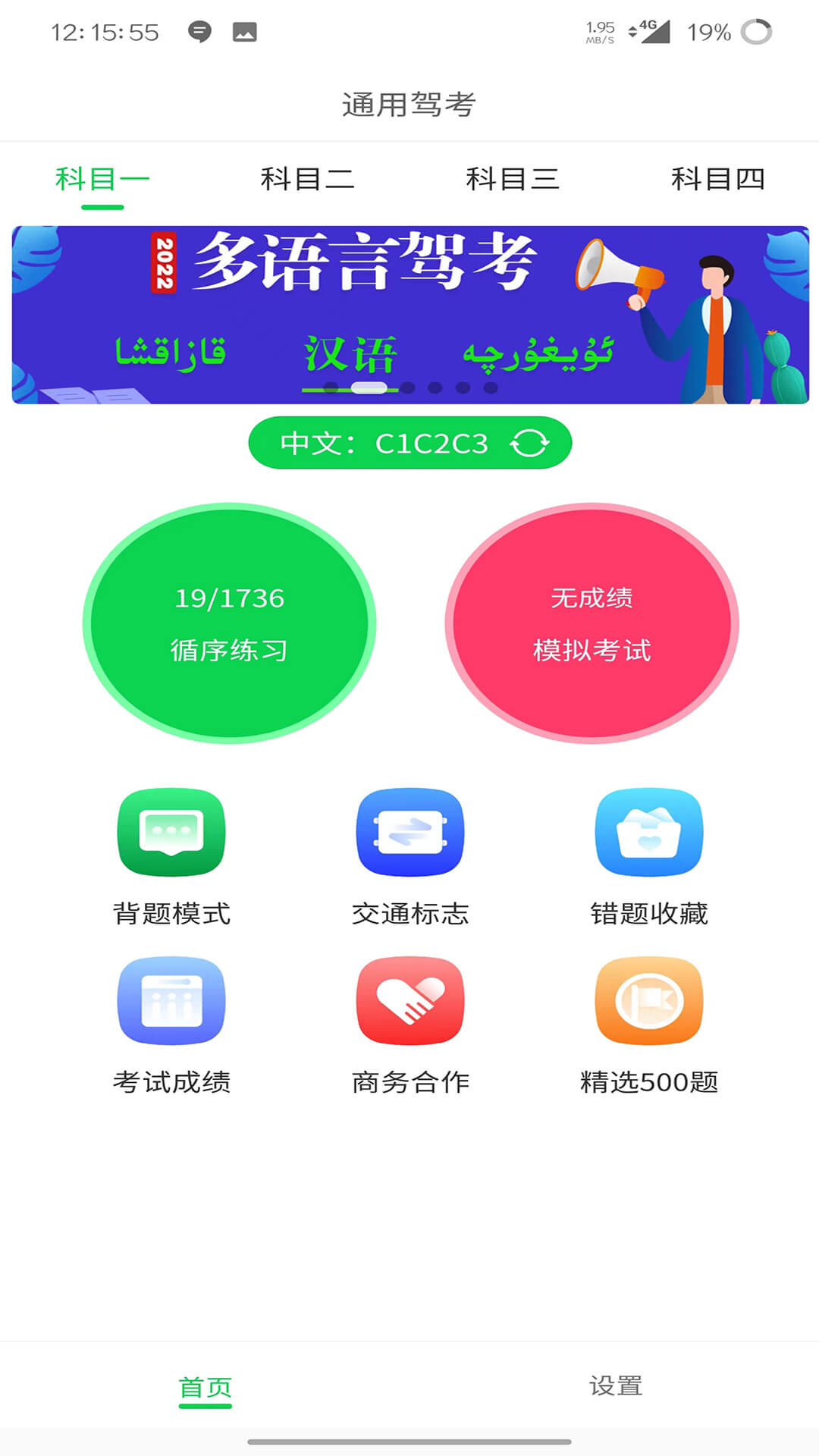 通用驾考免费下载