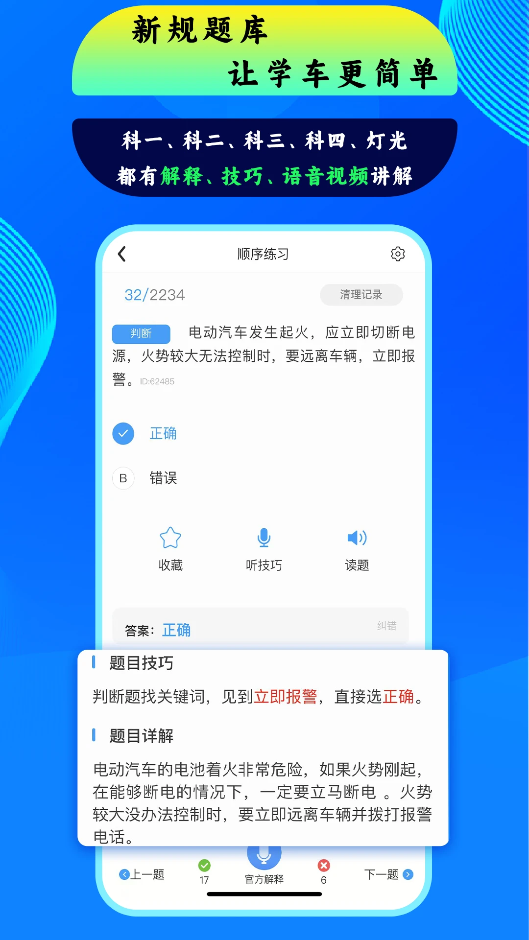 通用驾考免费下载