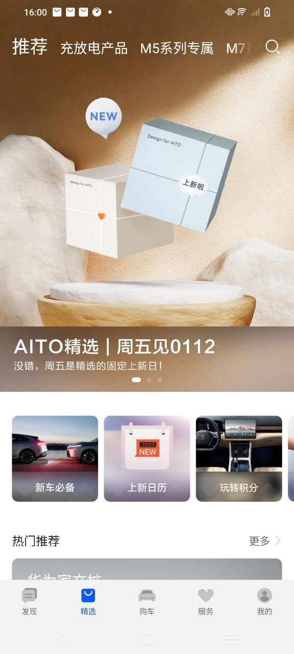 AITO应用