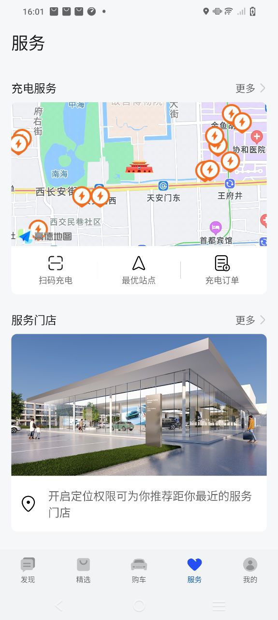 AITO应用