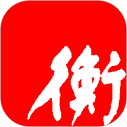 衡水日报安卓