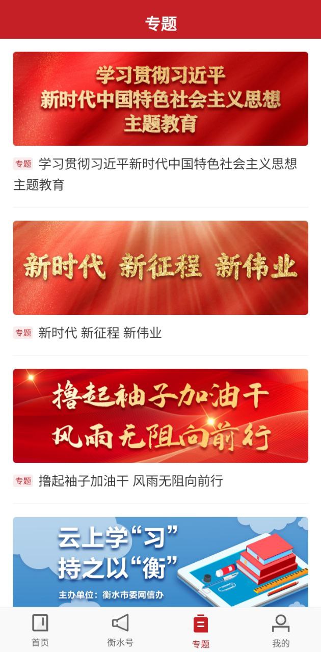 衡水日报安卓