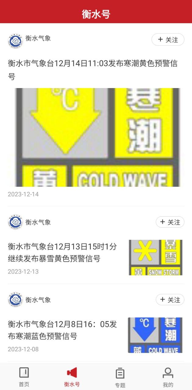 衡水日报安卓