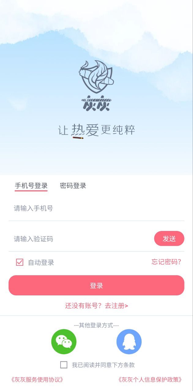 灰灰安装