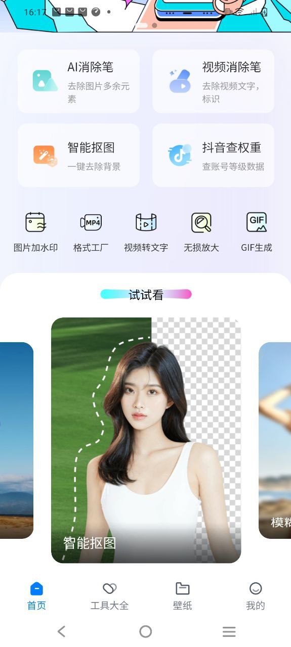 水印云软件