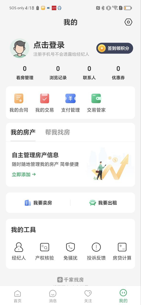 千家找房下载