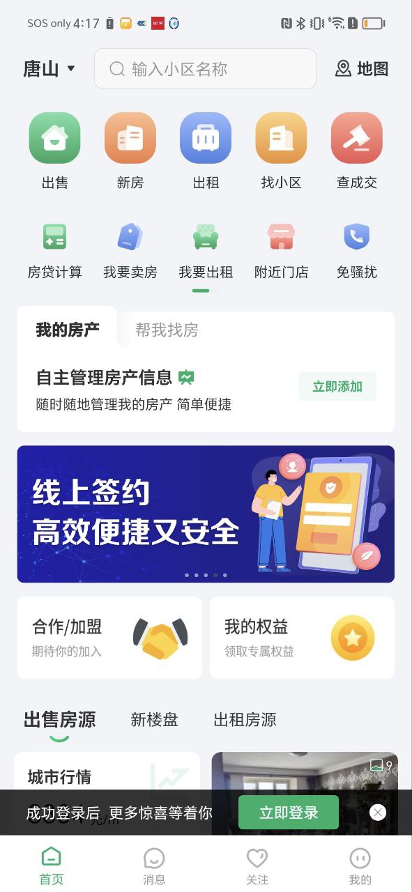 千家找房下载