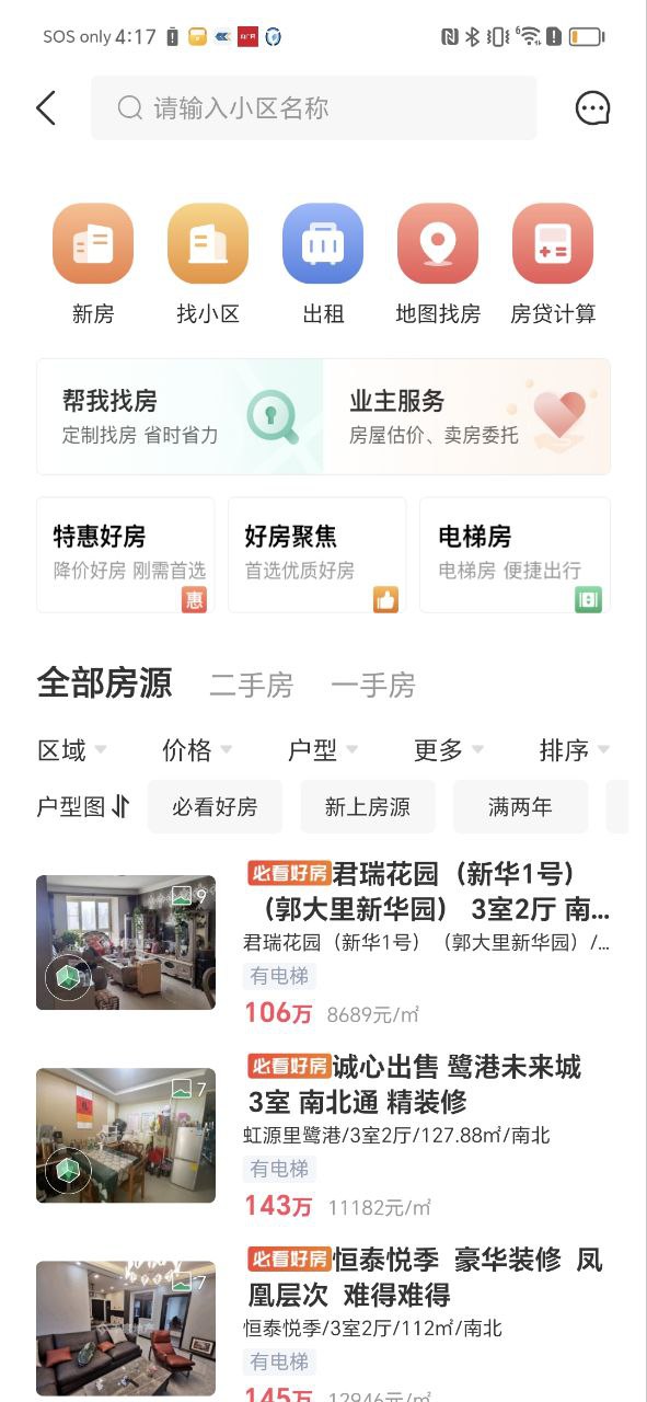 千家找房下载