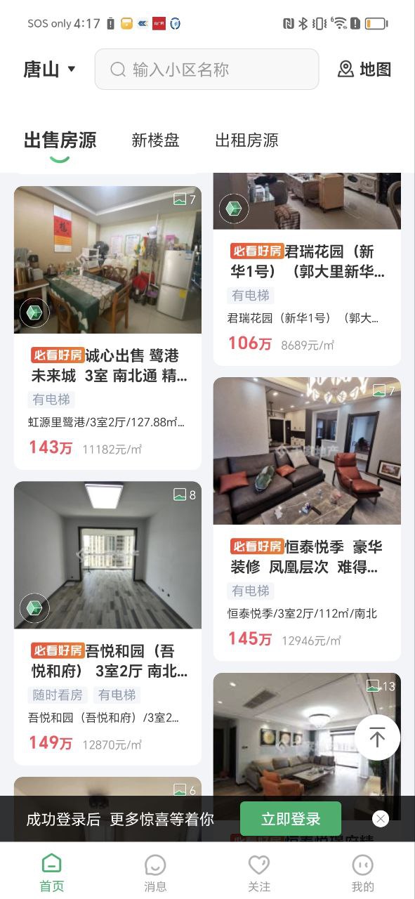 千家找房下载