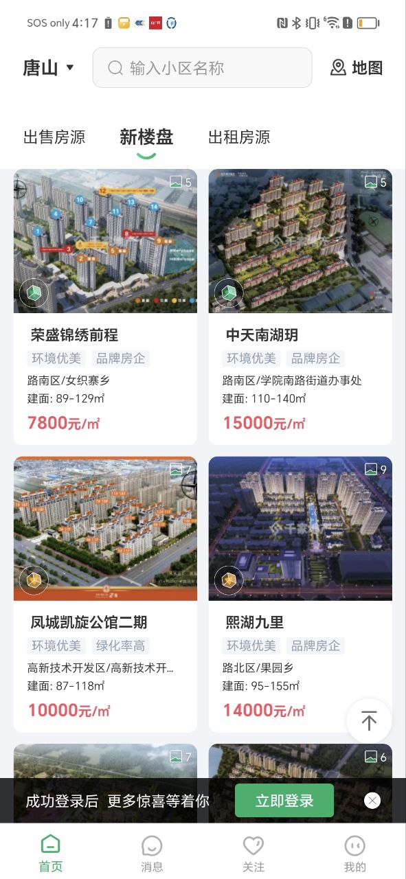 千家找房下载