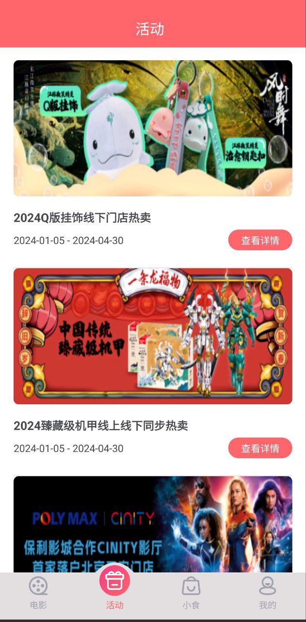 保利电影2025