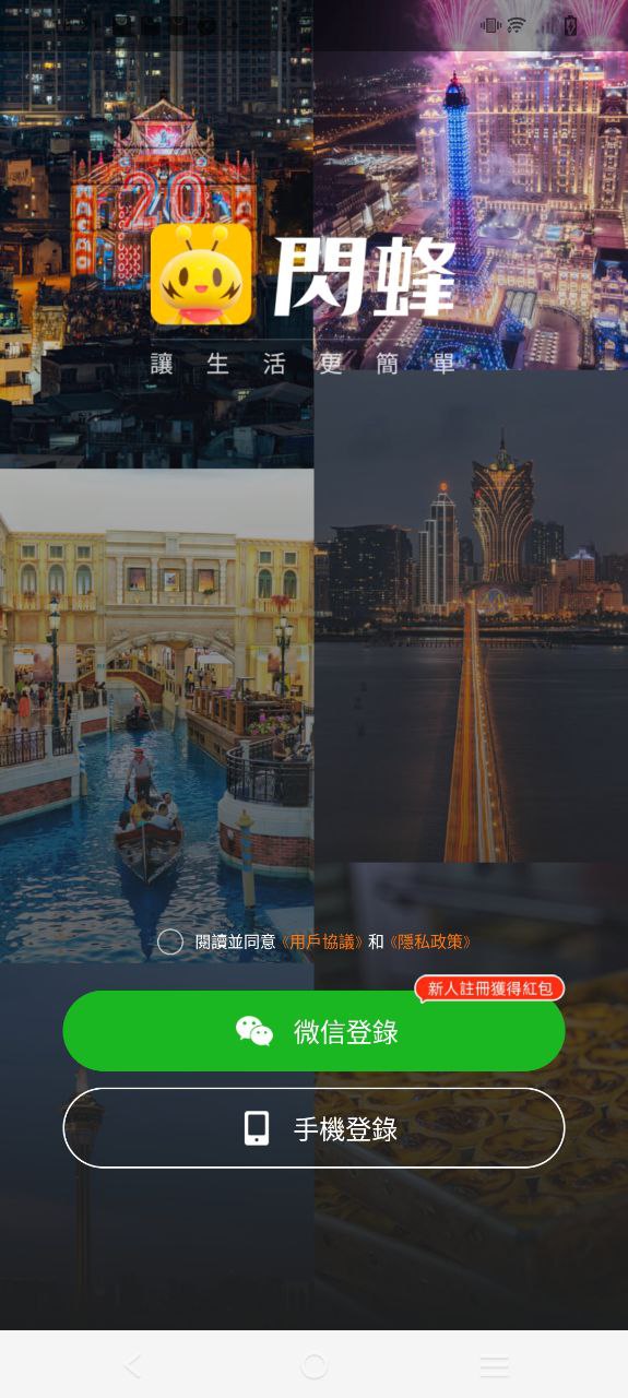 闪蜂软件