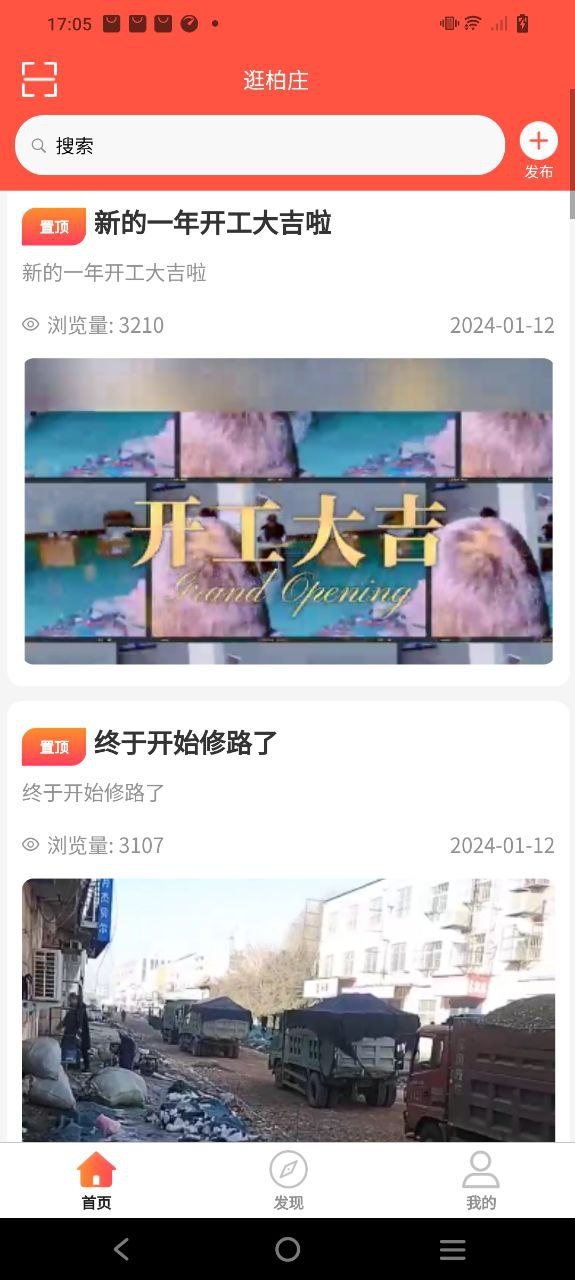 逛柏庄