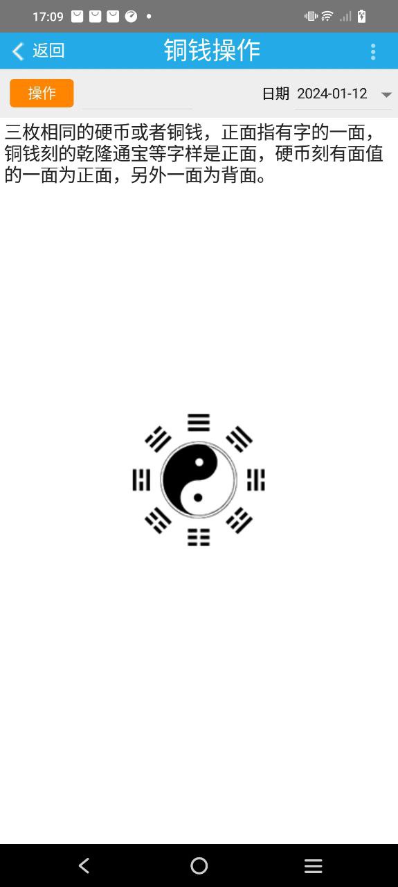 乾之易占卦Android版