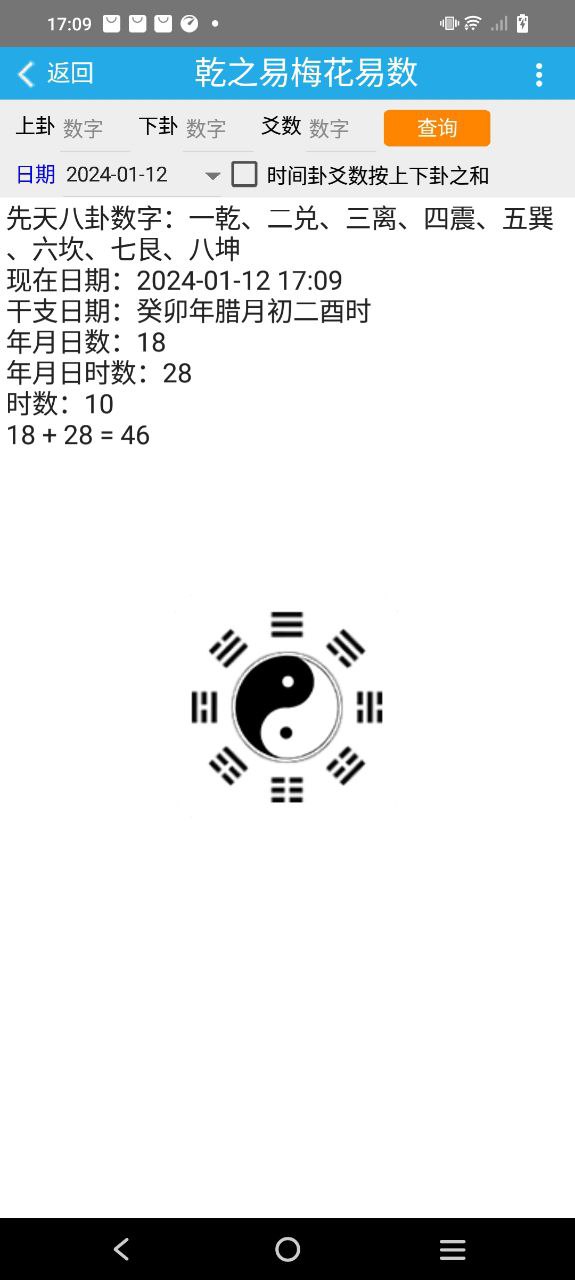 乾之易占卦Android版