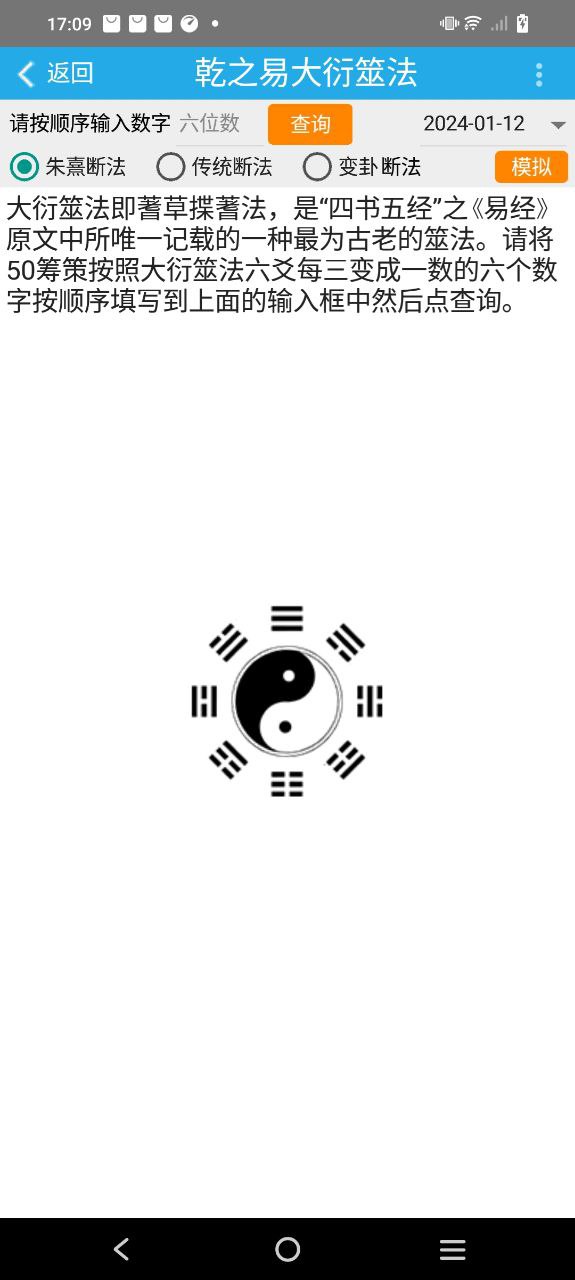 乾之易占卦Android版