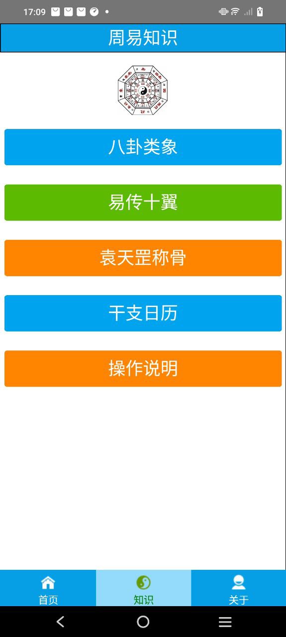 乾之易占卦Android版
