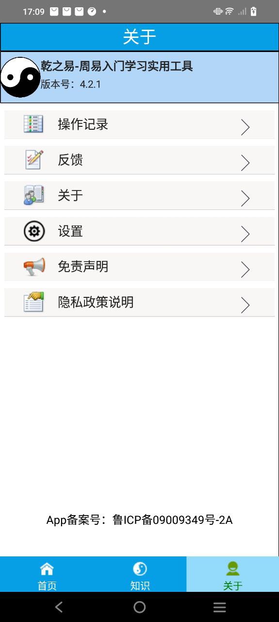 乾之易占卦Android版