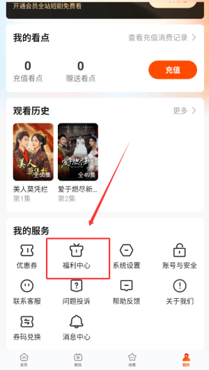 繁华剧场金币任务界面