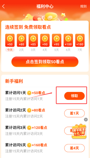 金币任务详情