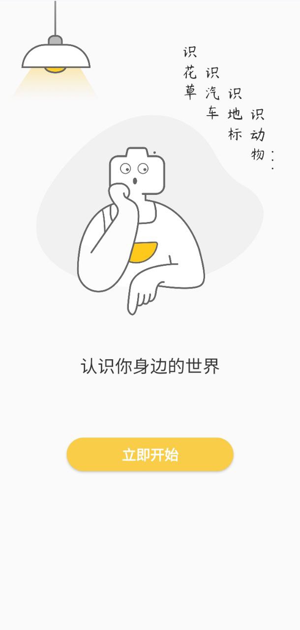 拍照识别最新